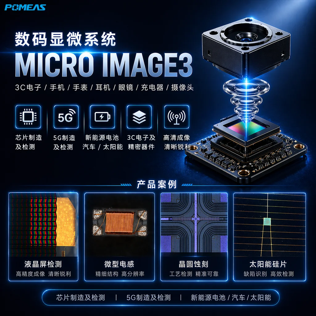 POMEAS Automatic Autofocus Measuring Microscope for Inspection