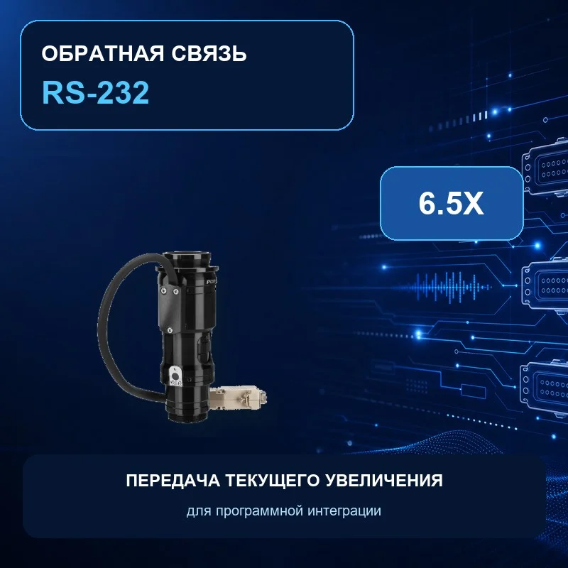 Применение вариообъектива в полупроводниковой промышленности, автоматизации, электронике и лабораториях