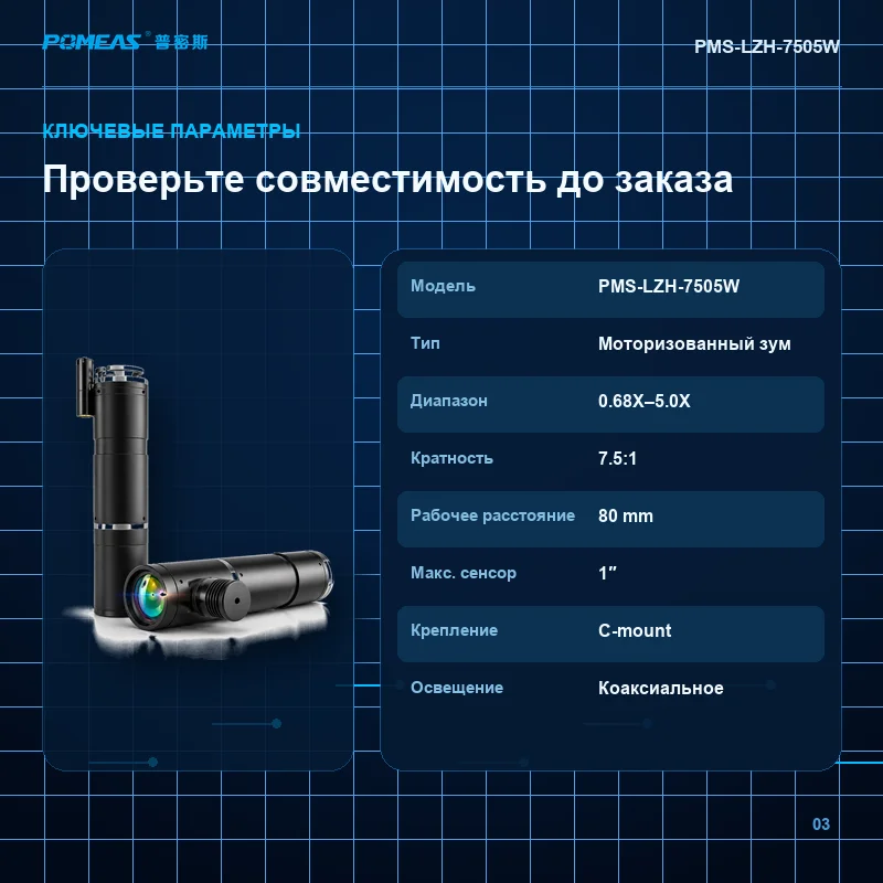 Моторизованный 4K зум с коаксиальным светом