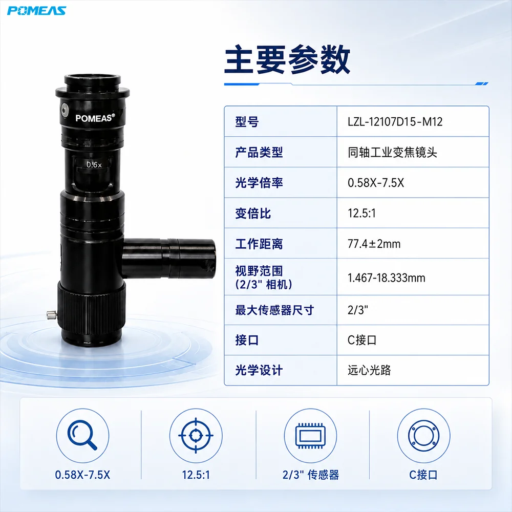 工业机器视觉连续变倍镜头｜手动远心低畸变精密检测