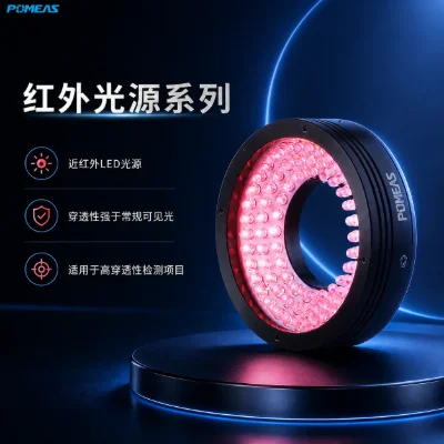 850/940nm近红外机器视觉光源｜高穿透工业检测照明