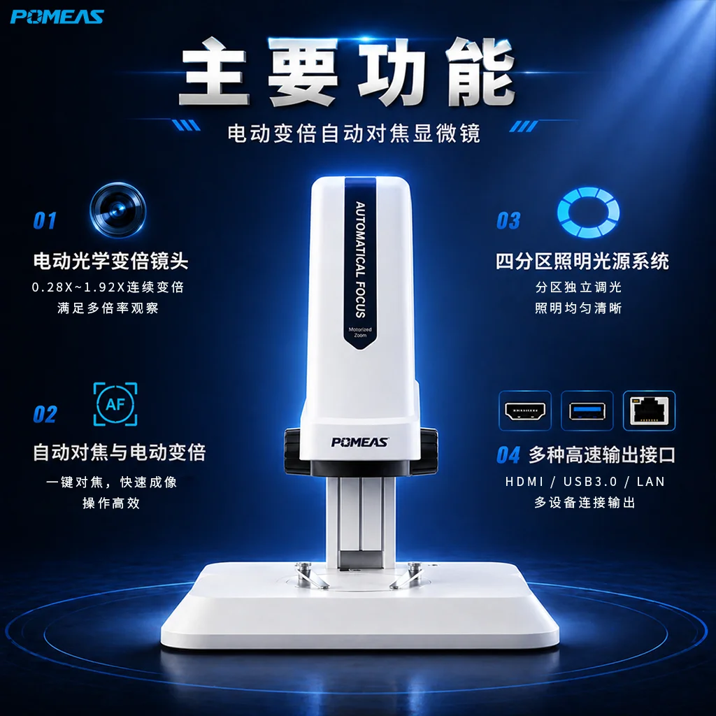 POMEAS MF Motorized Zoom Autofocus Microscope for QC Inspection
