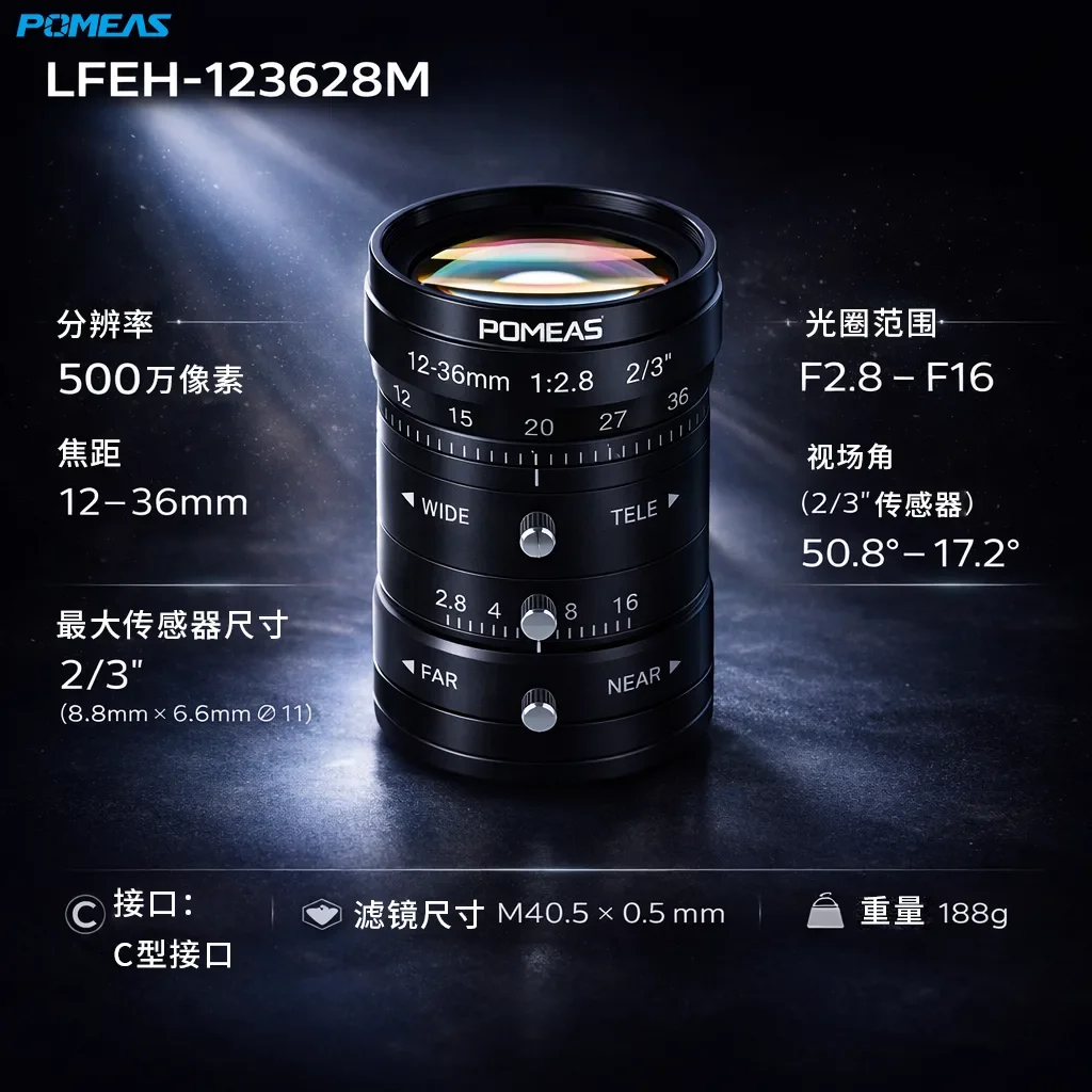 12-36mm变焦FA工业镜头 2/3英寸