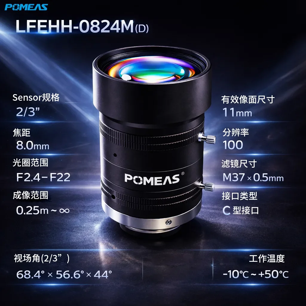 8mm广角10MP工业镜头 2/3英寸