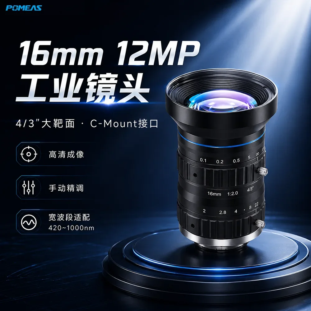 16mm广角12MP工业镜头 4/3英寸