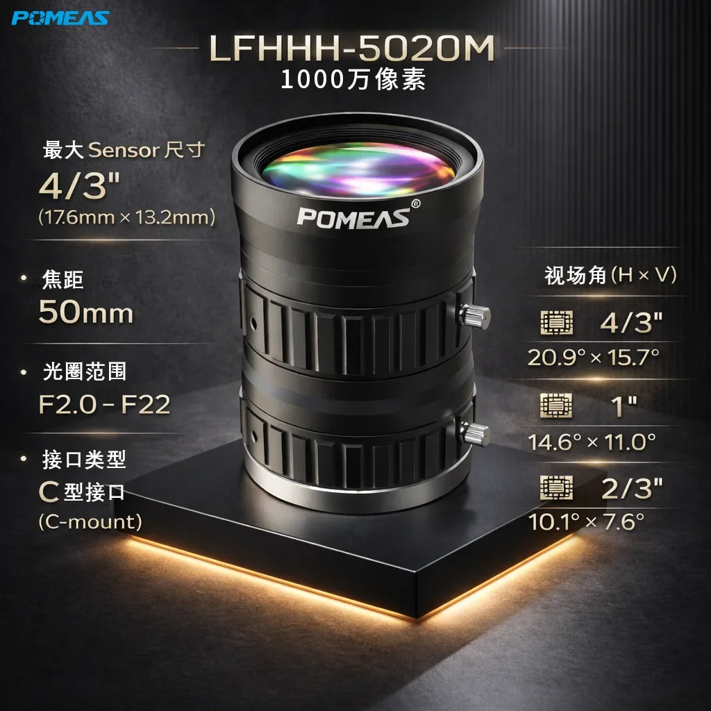 50mm定焦10MP工业镜头 4/3英寸