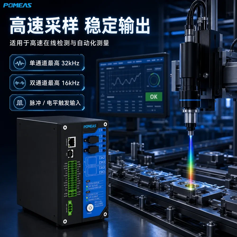 32kHz双通道光谱共焦位移传感器控制器