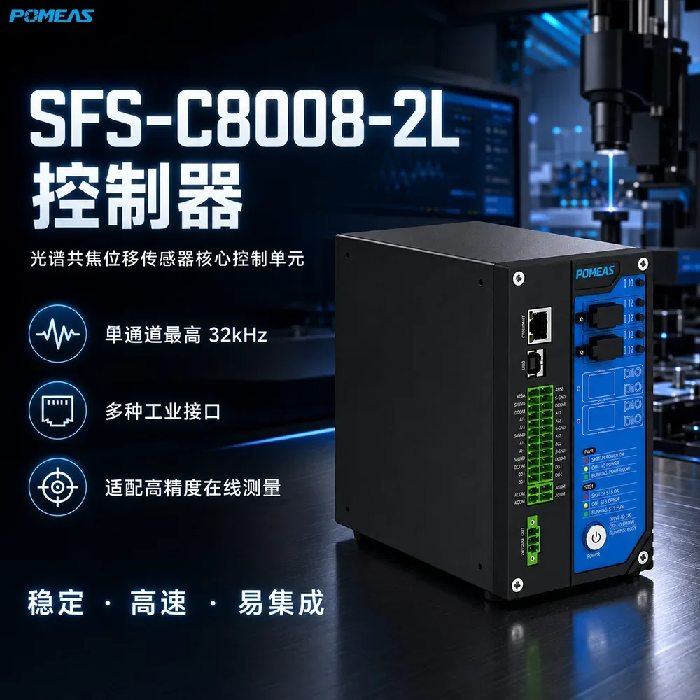 32kHz双通道光谱共焦位移传感器控制器