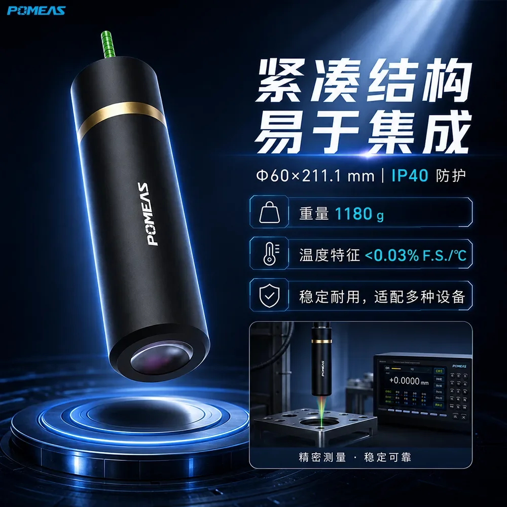 55mm参考距离300nm大行程光谱共焦位移传感器