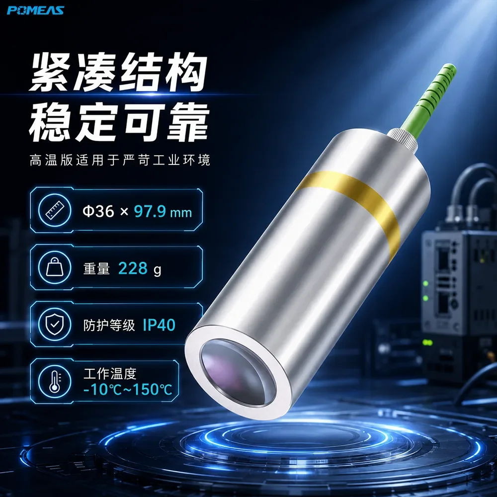 ±1.3mm量程50nm高温光谱共焦位移传感器