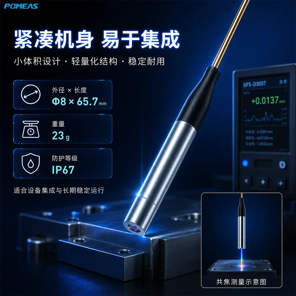 7mm参考距离100nm光谱共焦位移传感器