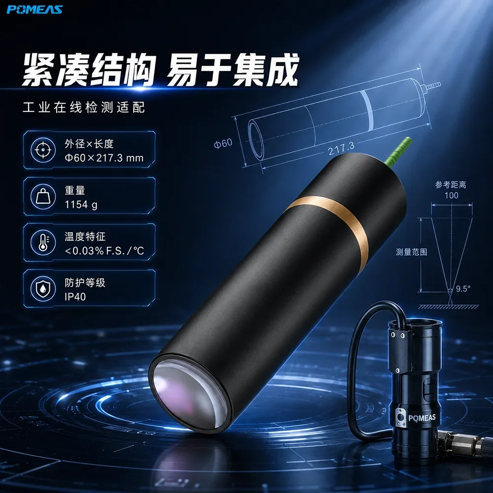 100mm参考距离850nm大量程光谱共焦位移传感器