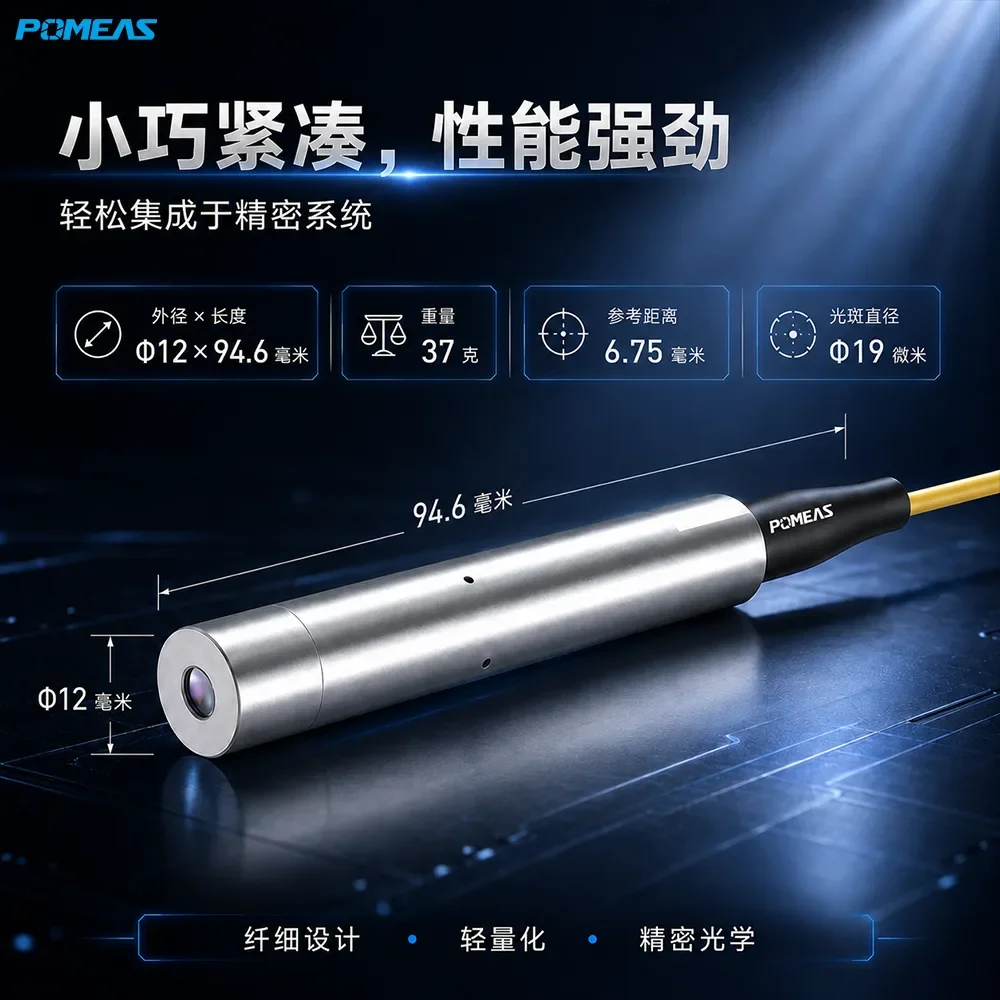 6.75mm参考距离100nm光谱共焦位移传感器
