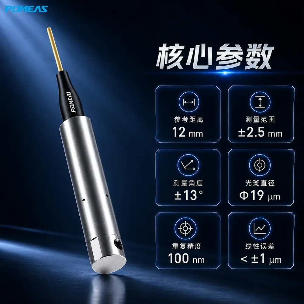 SFS-D5012L 光谱共焦位移传感器