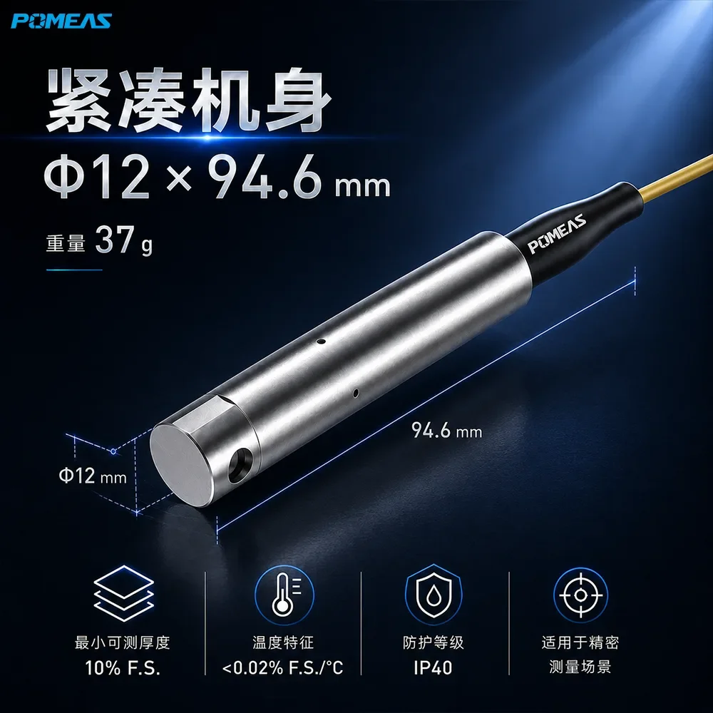 12mm参考距离100nm光谱共焦位移传感器