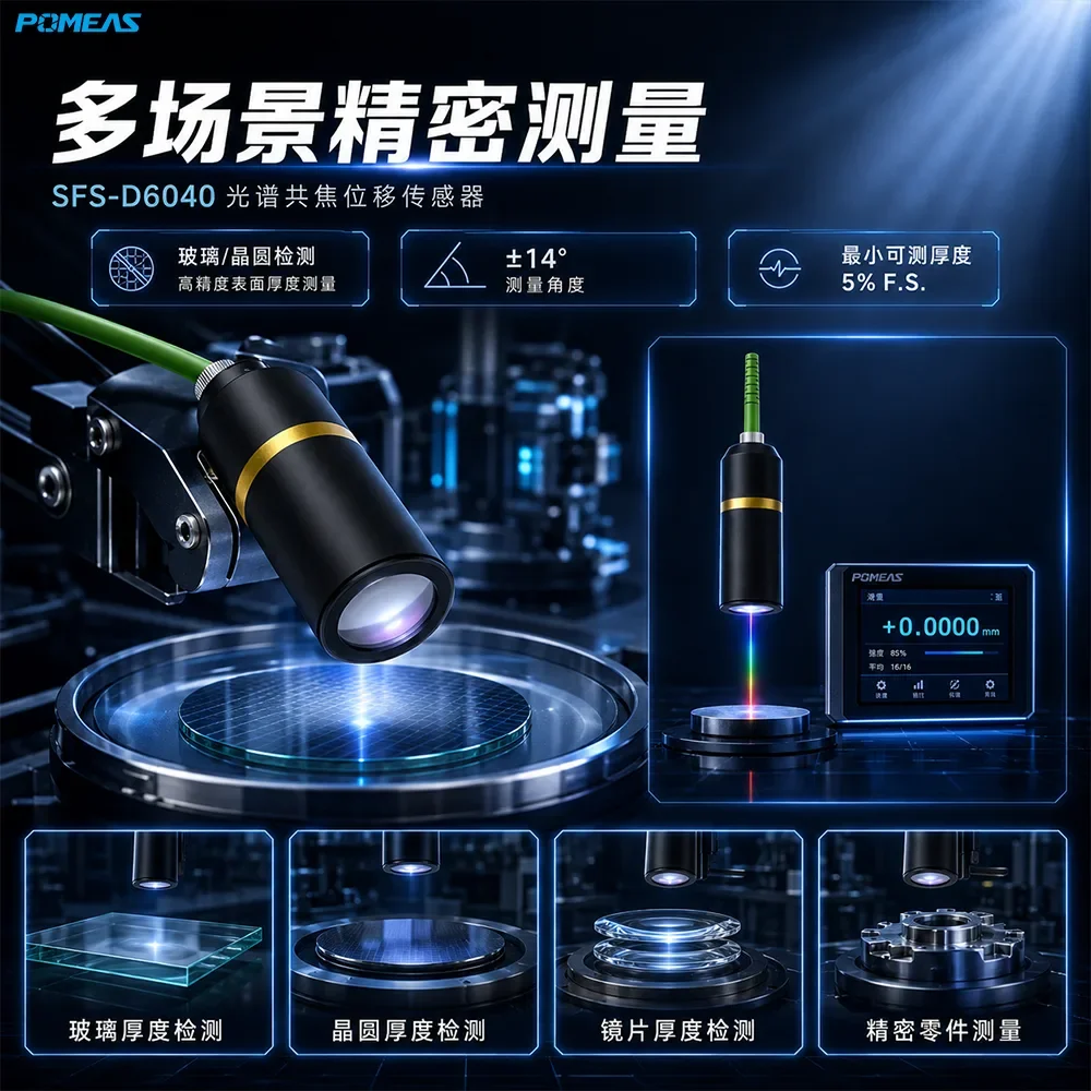 ±3mm量程140nm光谱共焦位移传感器