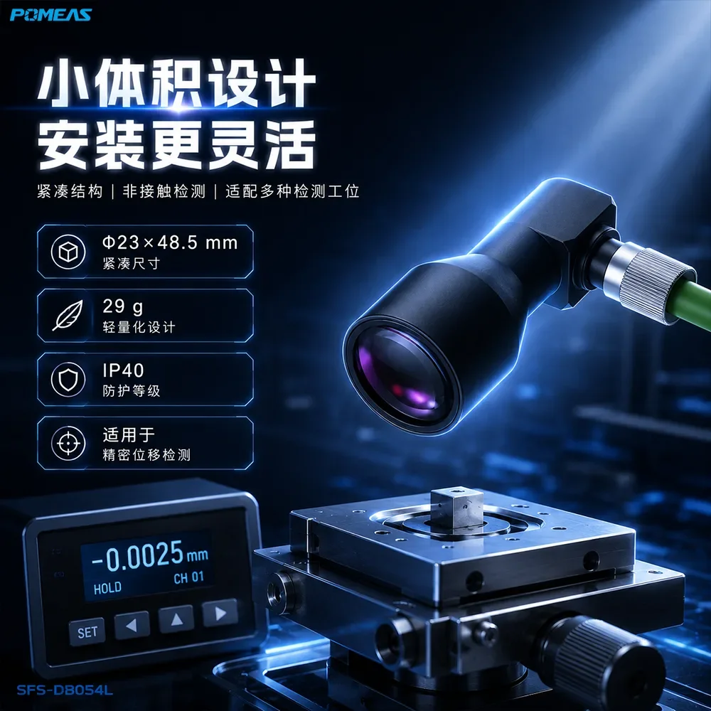 SFS-D8054L 光谱共焦位移传感器