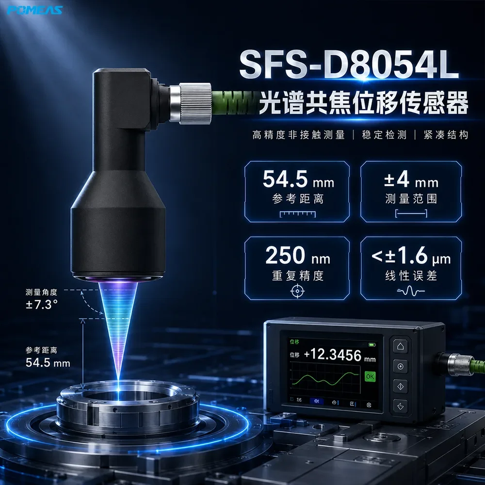 54.5mm参考距离250nm短型光谱共焦位移传感器