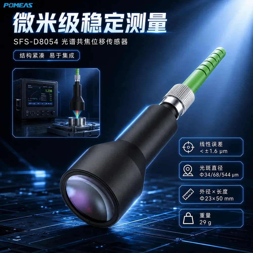 54.5mm参考距离250nm光谱共焦位移传感器