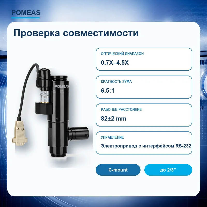 Зум и коаксиальный свет для PMS-LZ-650105