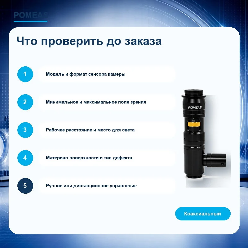 Фиксируемые позиции зума для PMS-LZ-63106D6