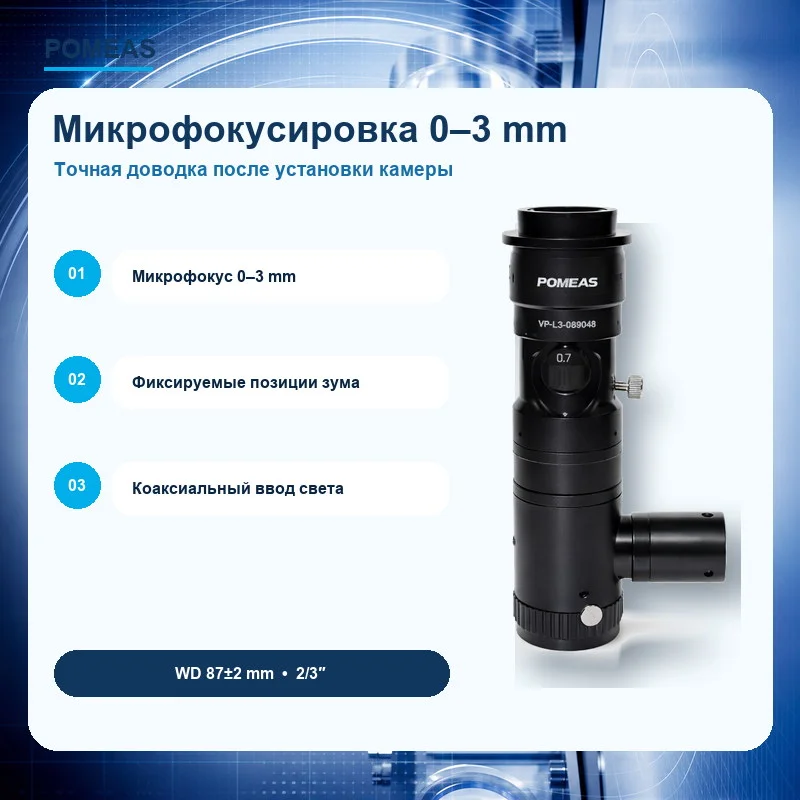 Ручной зум 0.7X–4.5X с коаксиальным светом и фокусом 3 mm