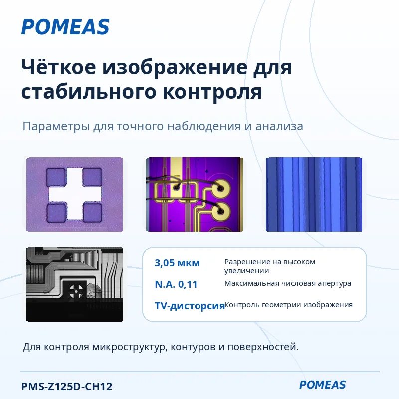 Моторизованный зум-объектив 12,5× для машинного зрения