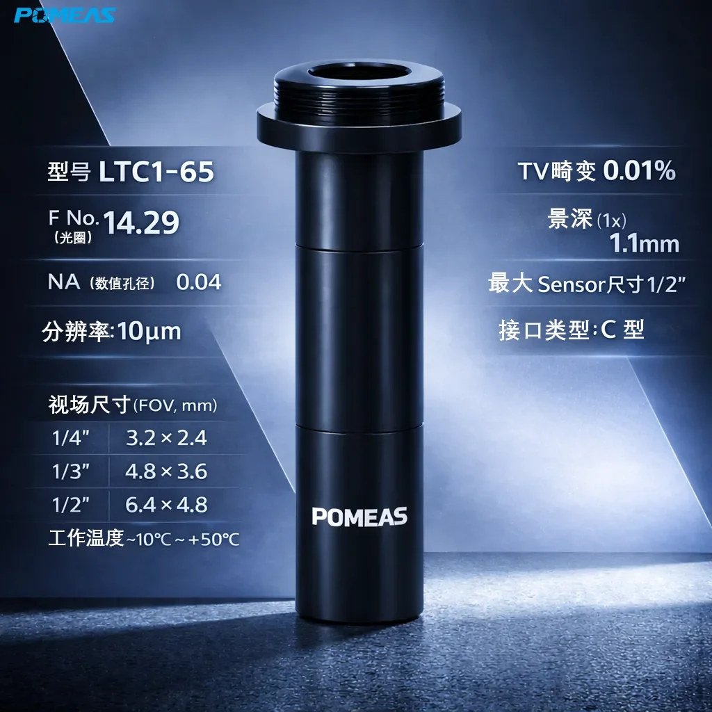 微型标准远心镜头 Φ16mm 10μm分辨率