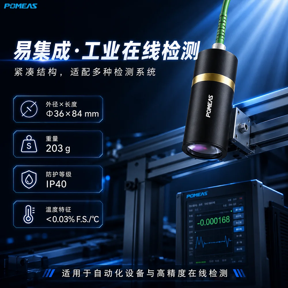 ±5 mm大量程光谱共焦位移传感器