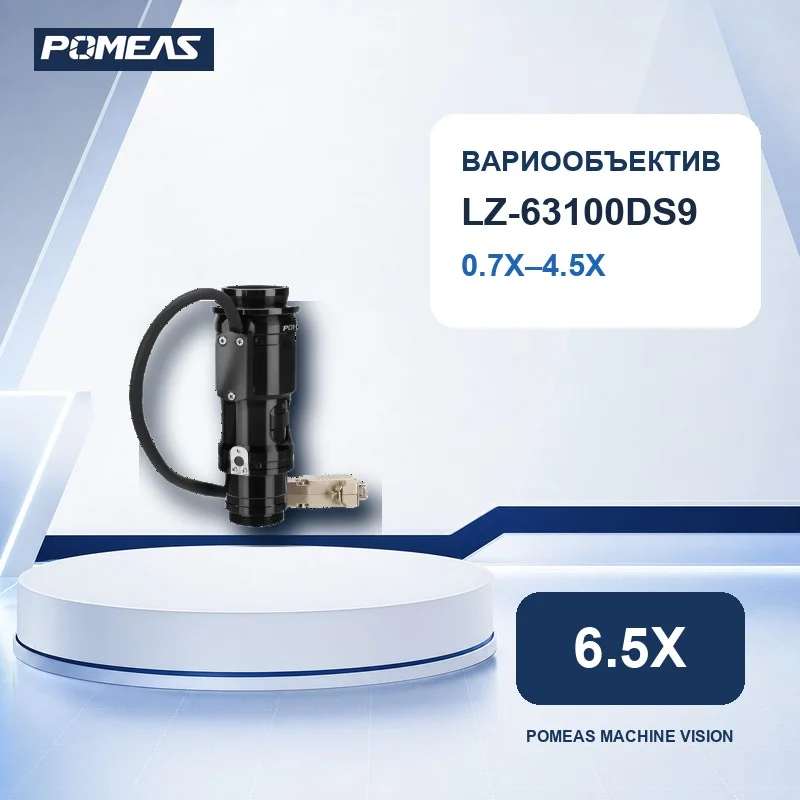 Зум-объектив 0.7X–4.5X с RS-232 для камер 2/3″