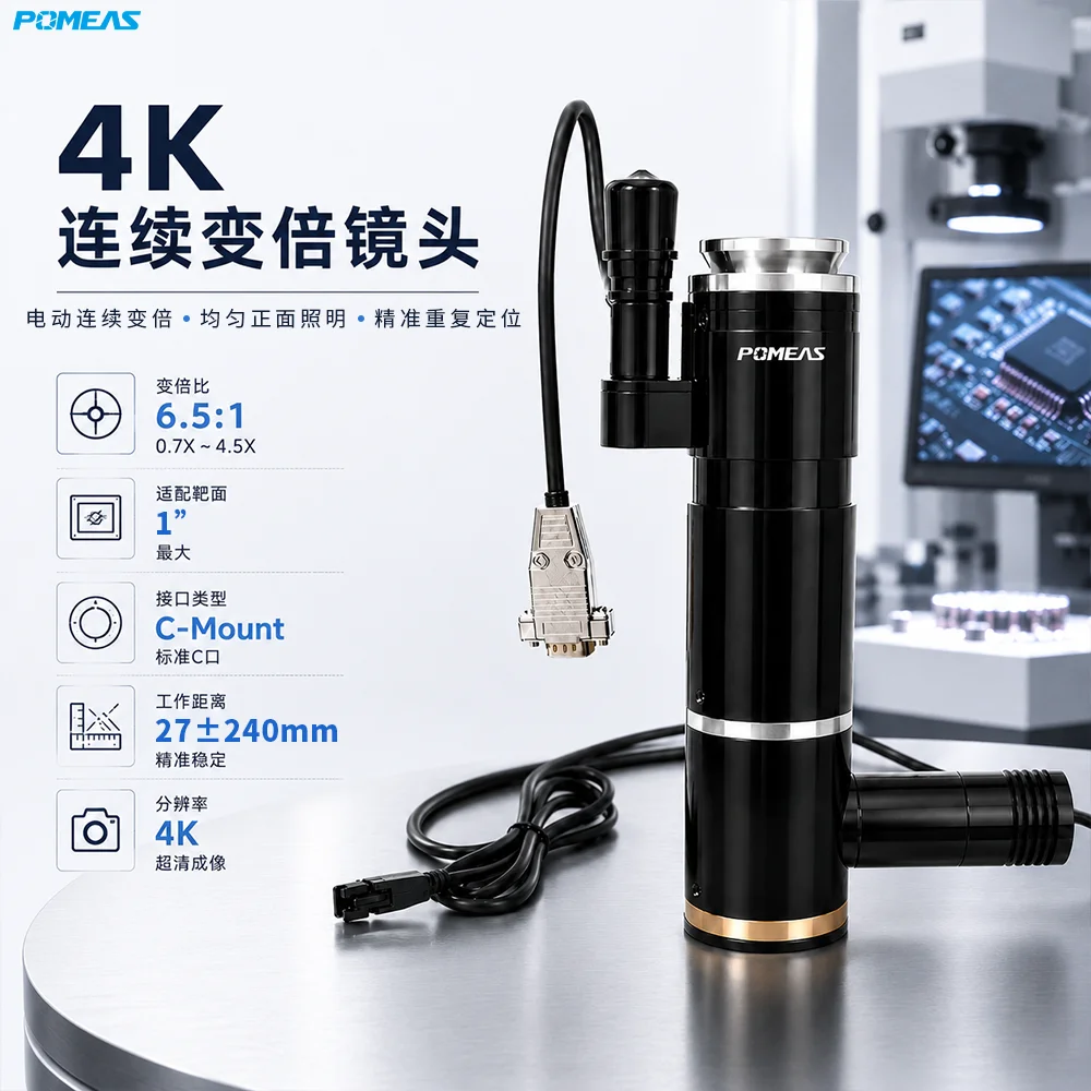4K高清连续变倍工业镜头 1英寸大靶面机器视觉镜头