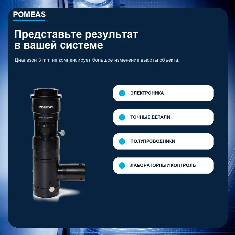 Ручной зум 0.7X–4.5X с коаксиальным светом и фокусом 3 mm