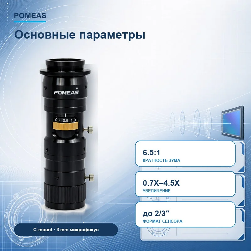 Основные параметры LZ-63102-M3: зум 6.5 к 1, сенсор 2/3 дюйма и C-mount