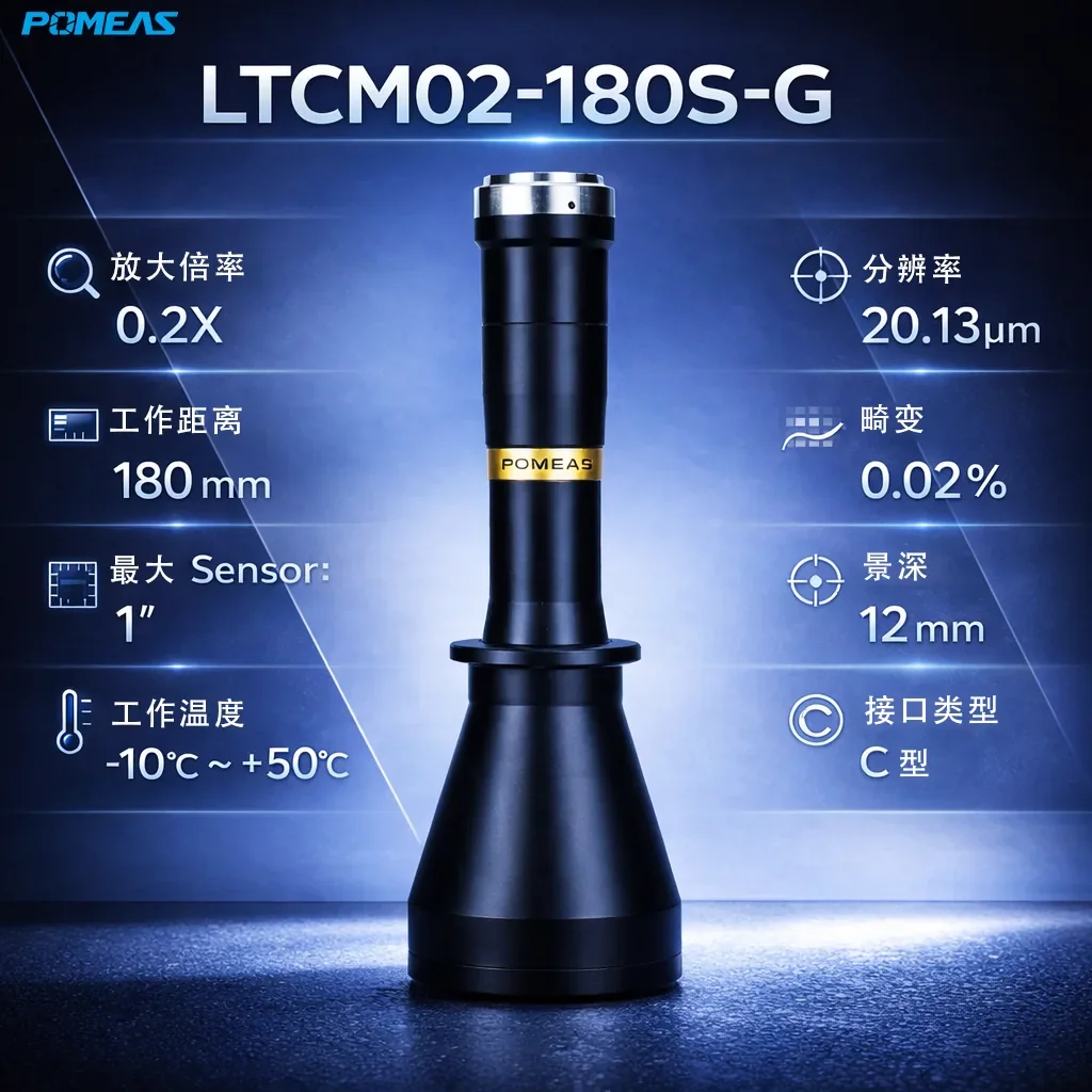 0.2X高分辨率远心镜头 1英寸12mm景深