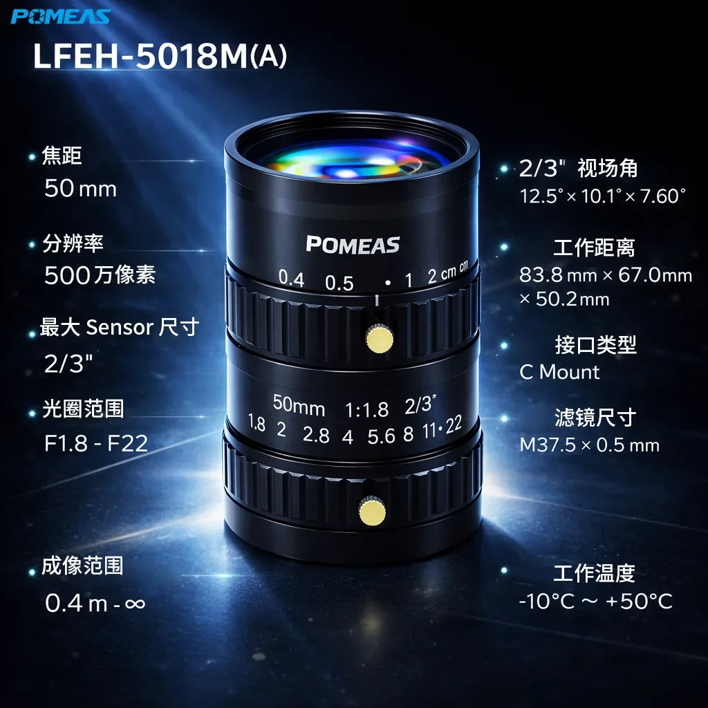 50mm定焦FA工业镜头 2/3英寸
