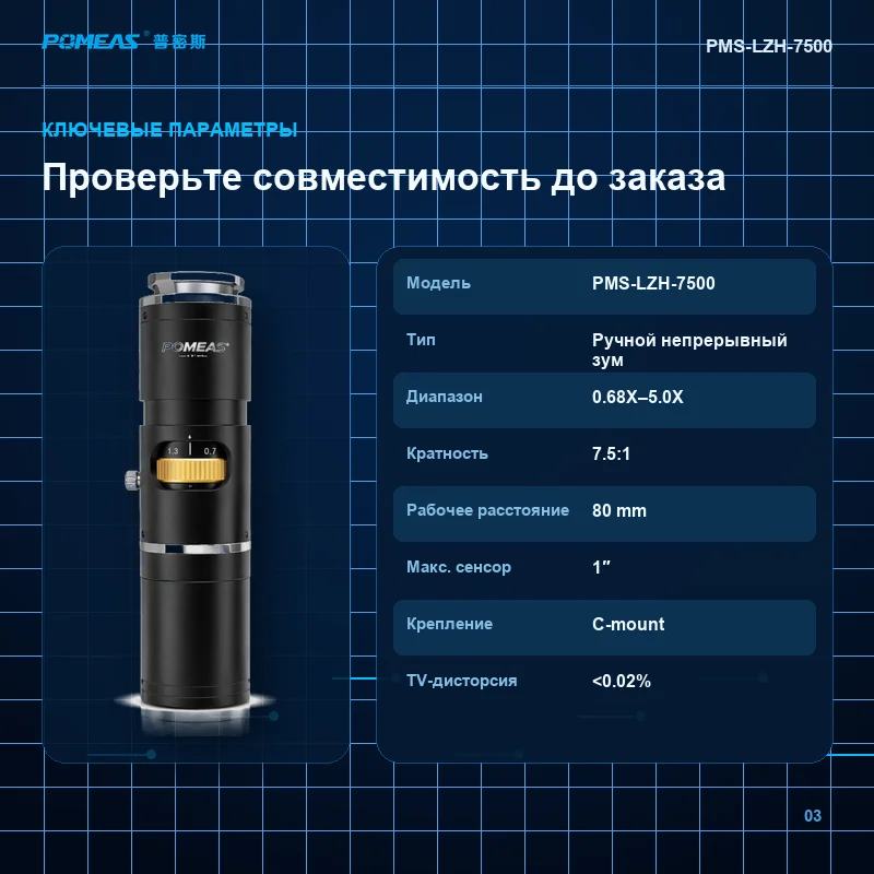 Ручной 4K зум-объектив 0.68X–5.0X для сенсора 1″