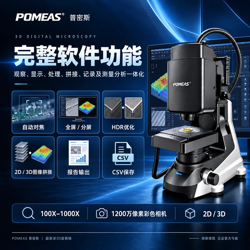 超景深显微镜金属表面划痕毛刺检测景深合成工业数码显微镜普密斯