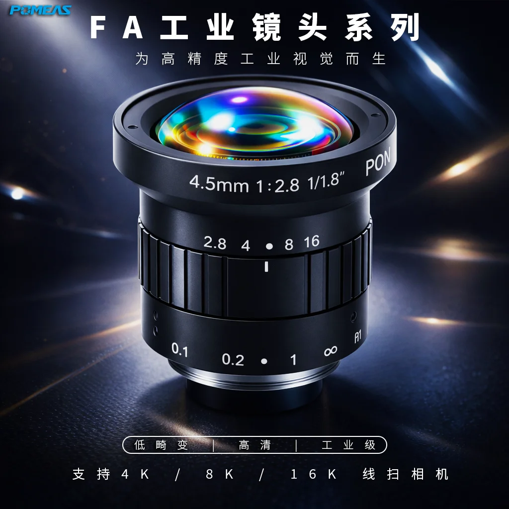 4.5mm低畸变广角FA工业镜头 1/1.8英寸C接口