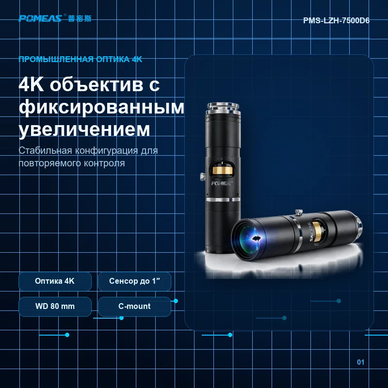 4K объектив с фиксированным увеличением для сенсора 1″