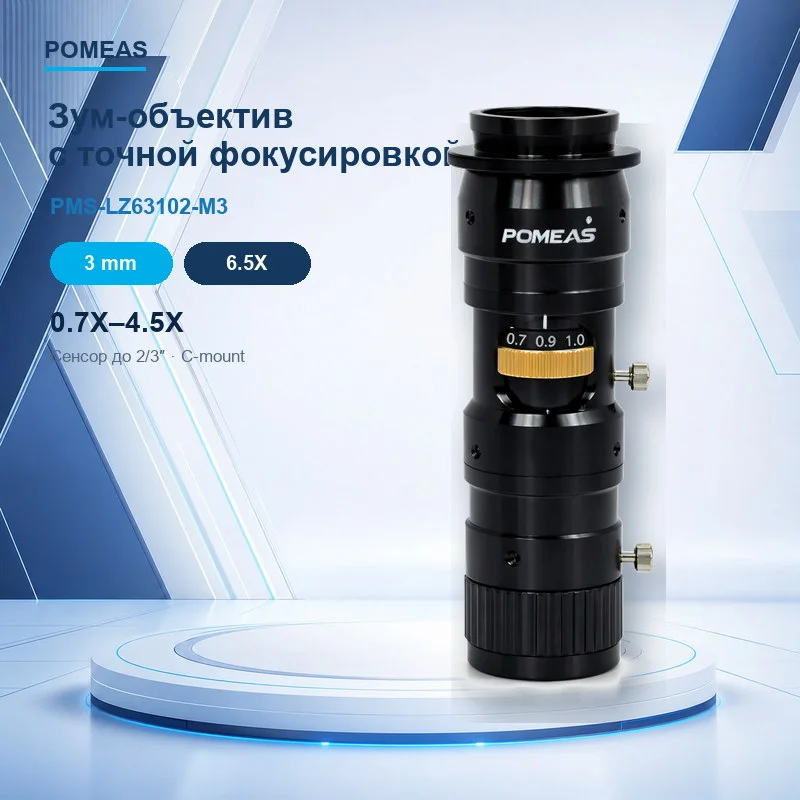 Зум-объектив 0.7X–4.5X с микрофокусом 3 mm для 2/3″