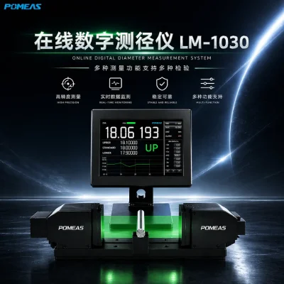 高精度非接触式在线外径测量仪