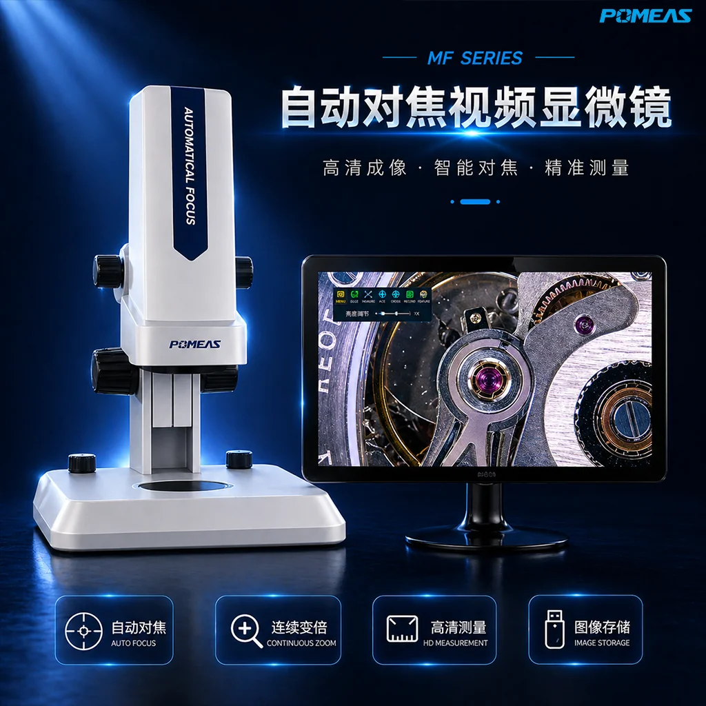 POMEAS MF Motorized Zoom Autofocus Microscope for QC Inspection