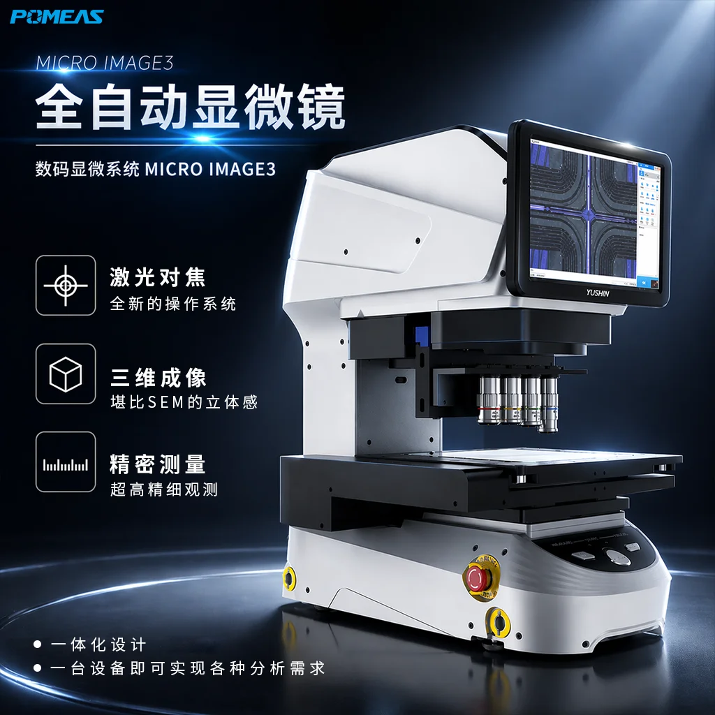 POMEAS Automatic Autofocus Measuring Microscope for Inspection