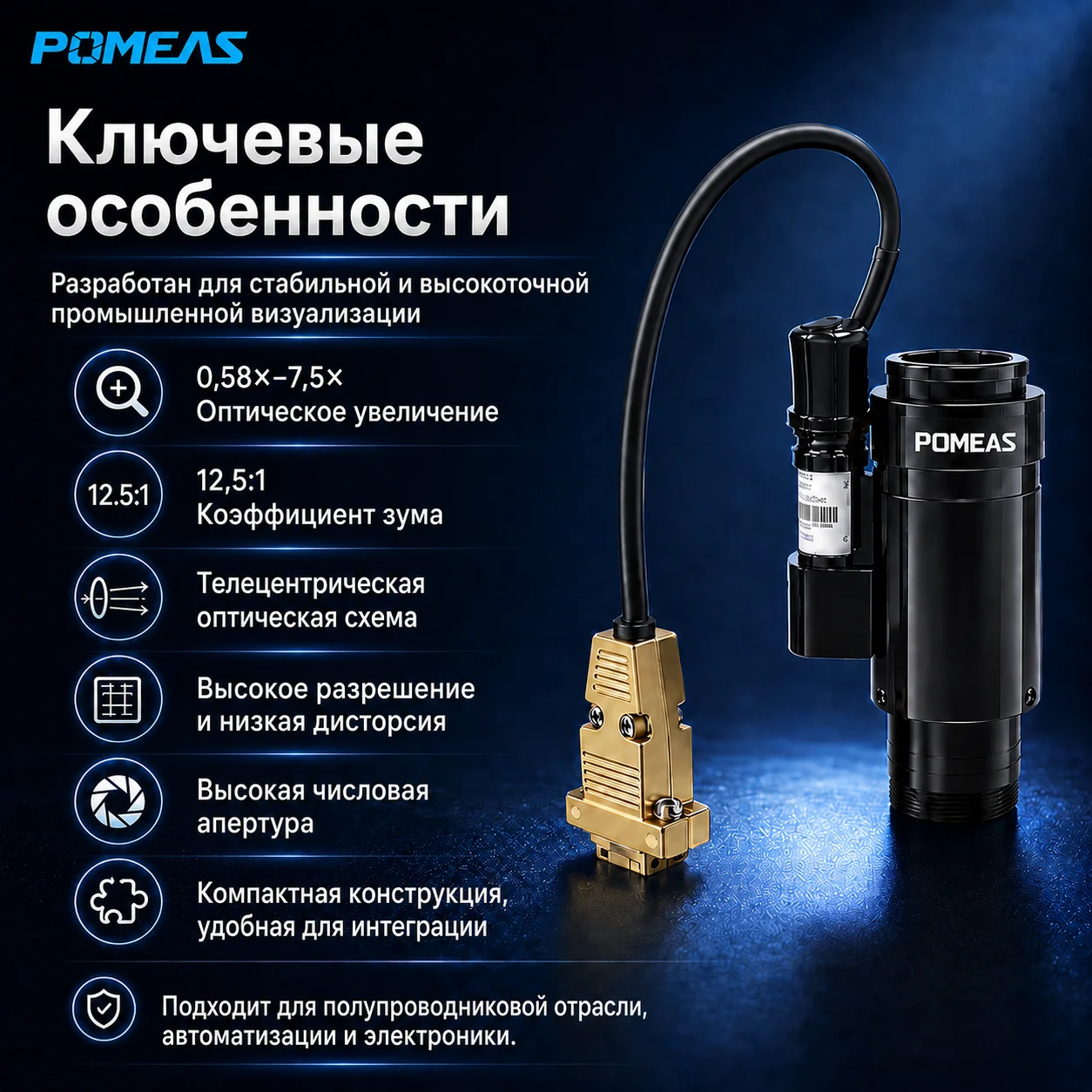 Моторизованный зум-объектив 12,5× для машинного зрения