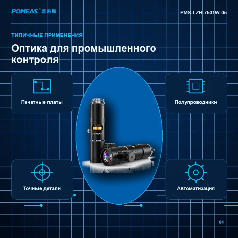 Ручной 4K зум с коаксиальным светом для сенсора 1″