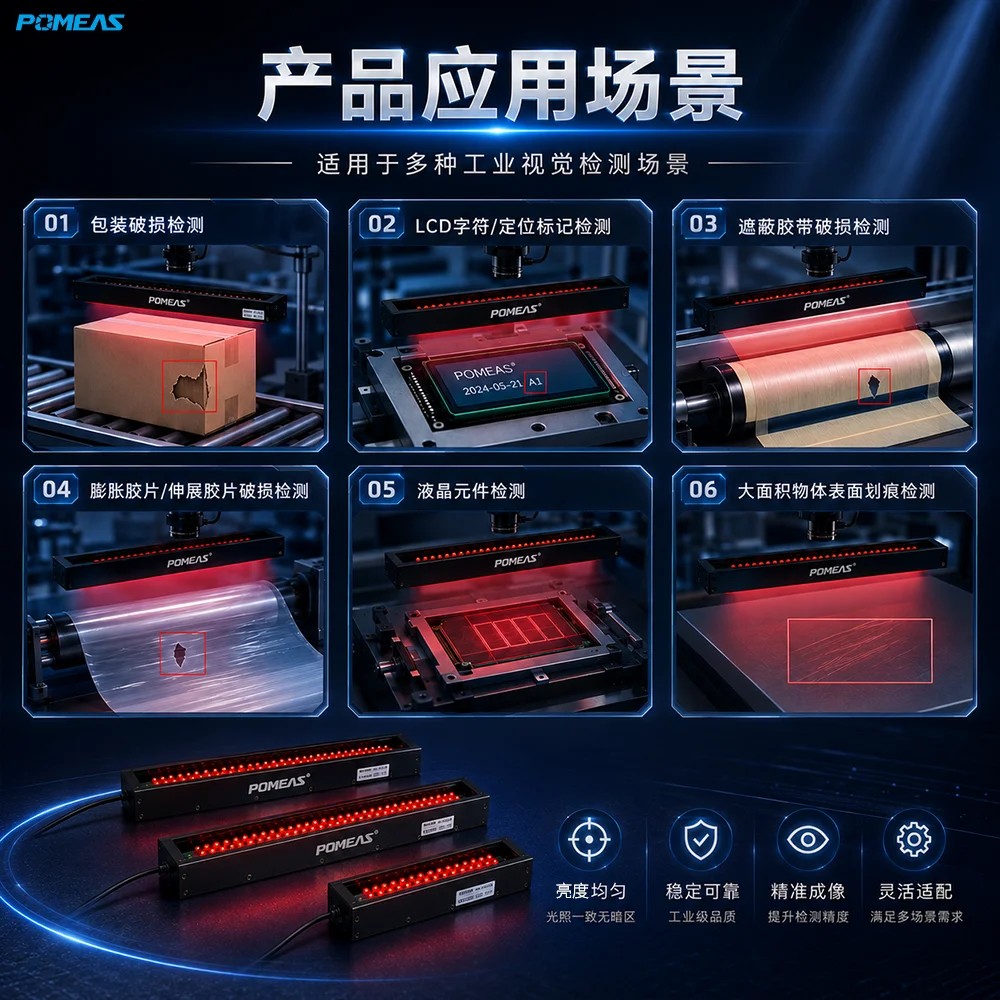 24V机器视觉LED条形光源大视野均匀照明