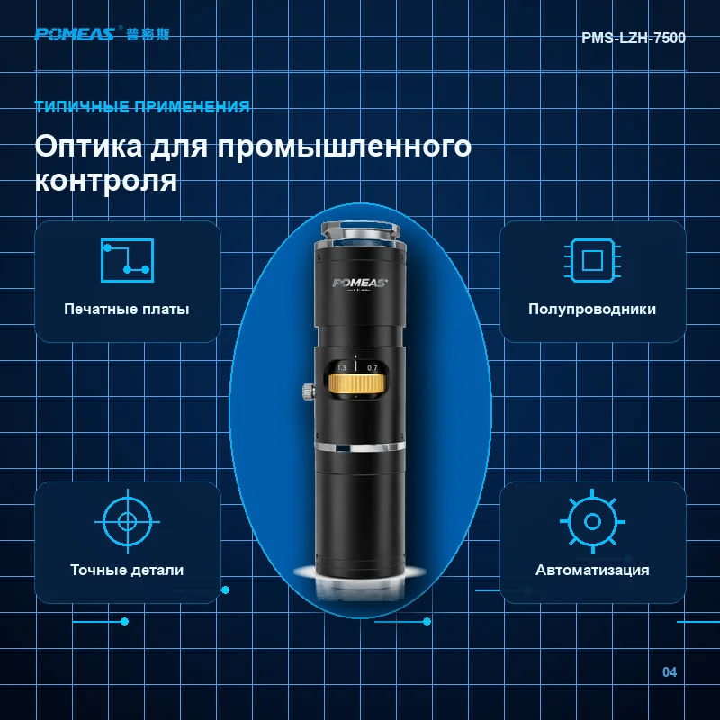 Ручной 4K зум-объектив 0.68X–5.0X для сенсора 1″