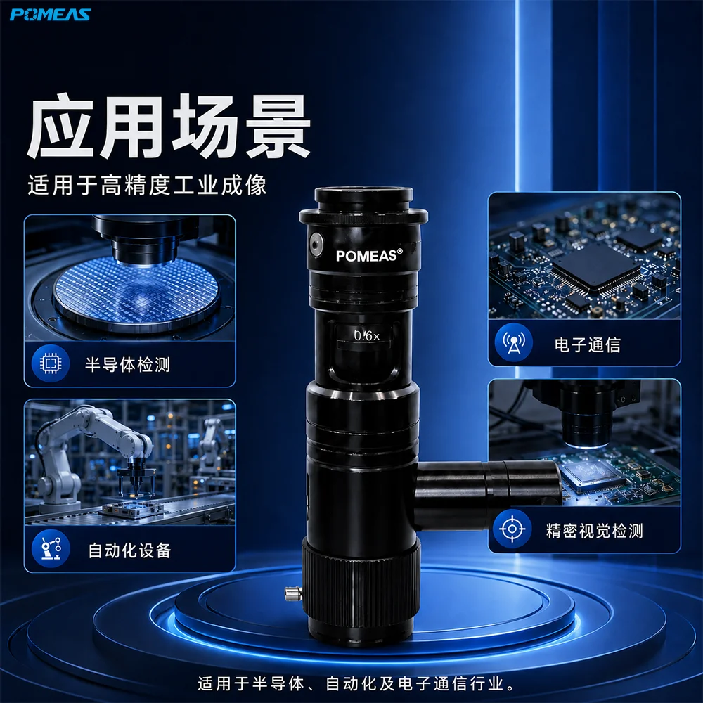 工业机器视觉连续变倍镜头｜手动远心低畸变精密检测