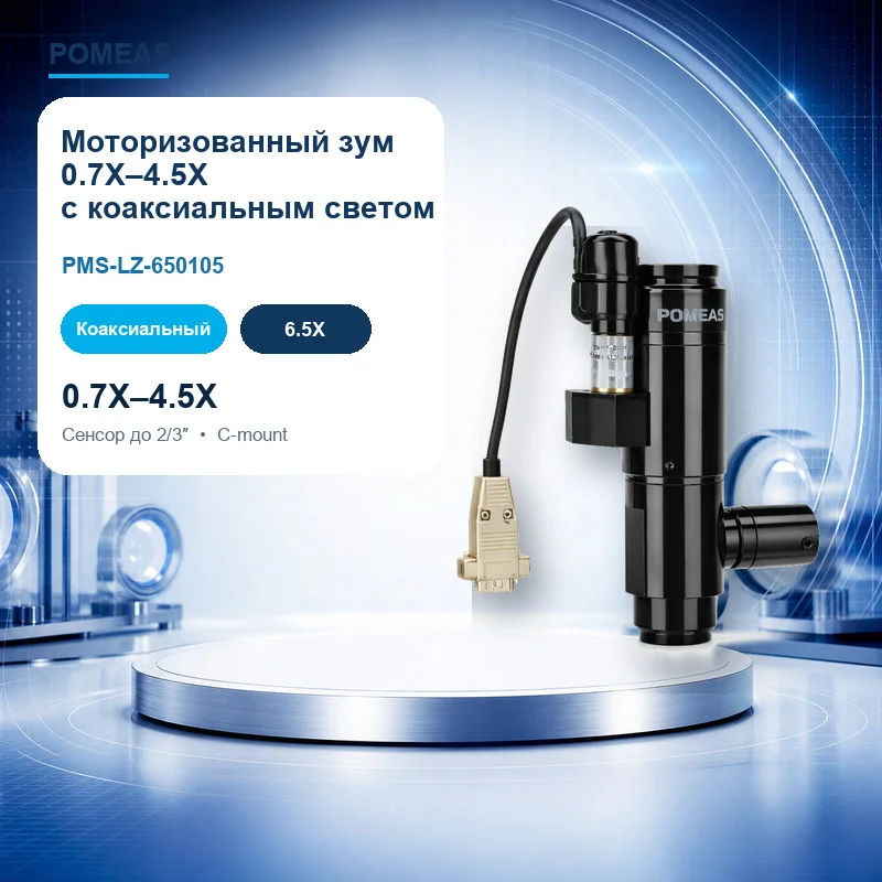 Применение PMS-LZ-650105 в системе промышленного визуального контроля