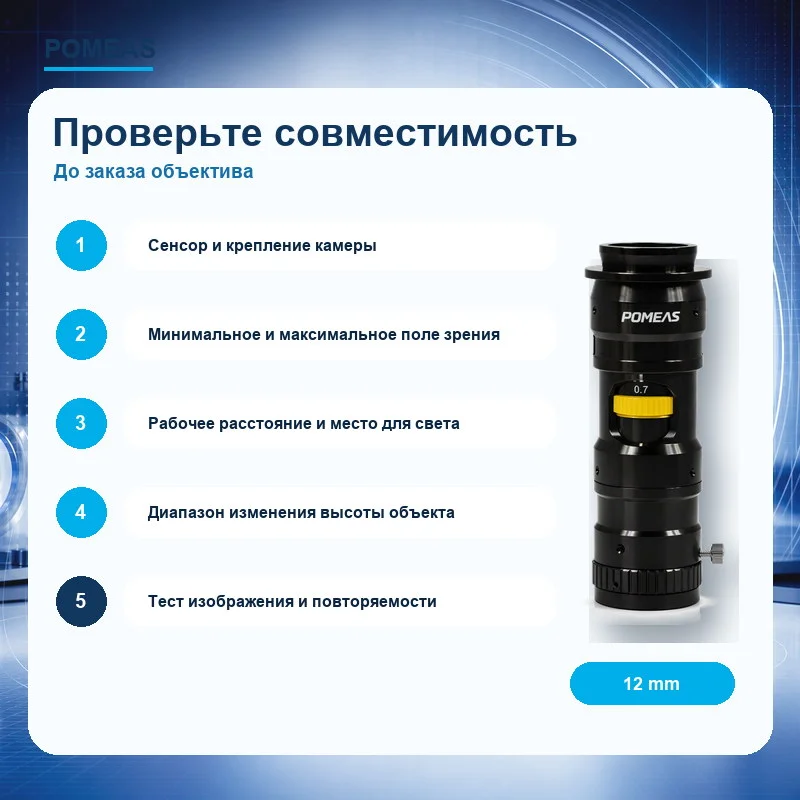 Параметры увеличения, сенсора, крепления и рабочего расстояния PMS-LZ-63102-M12A